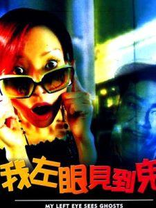 我左眼见到鬼,神秘鬼影之谜