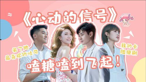 心动讯号,揭秘心动讯号的神秘魅力