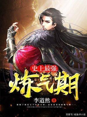 我在都市从炼气一层开始修仙,从炼气一层到巅峰之路