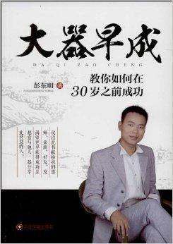 大器早成,年轻才俊的崛起之路